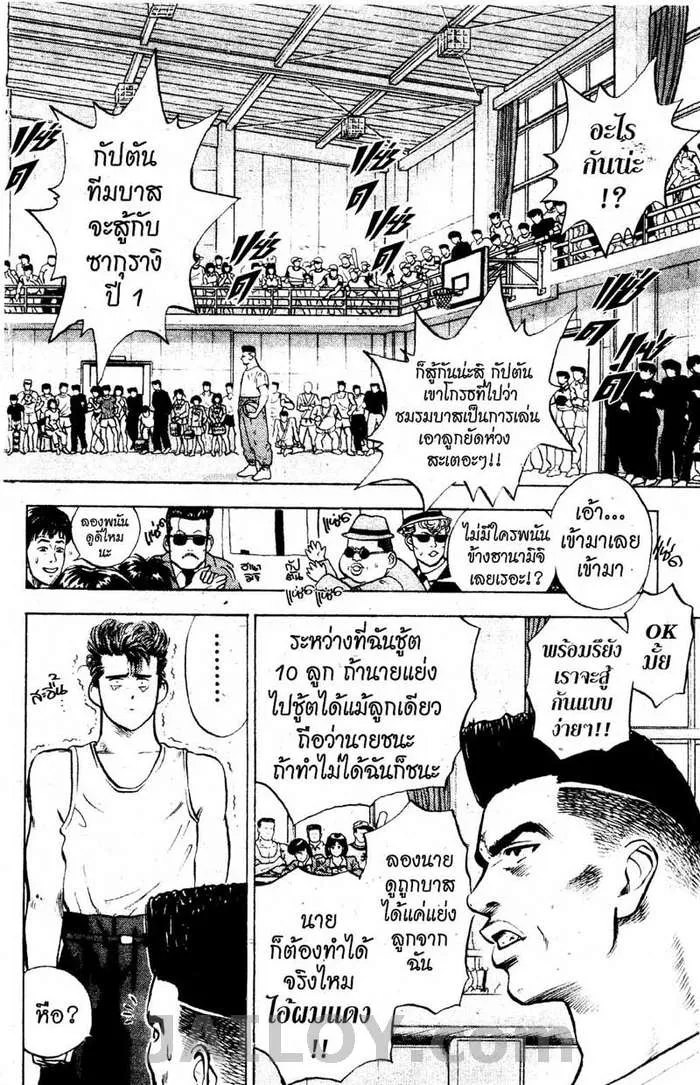 Slam Dunk - หน้า 11