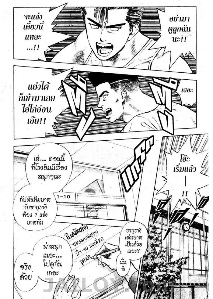 Slam Dunk - หน้า 13