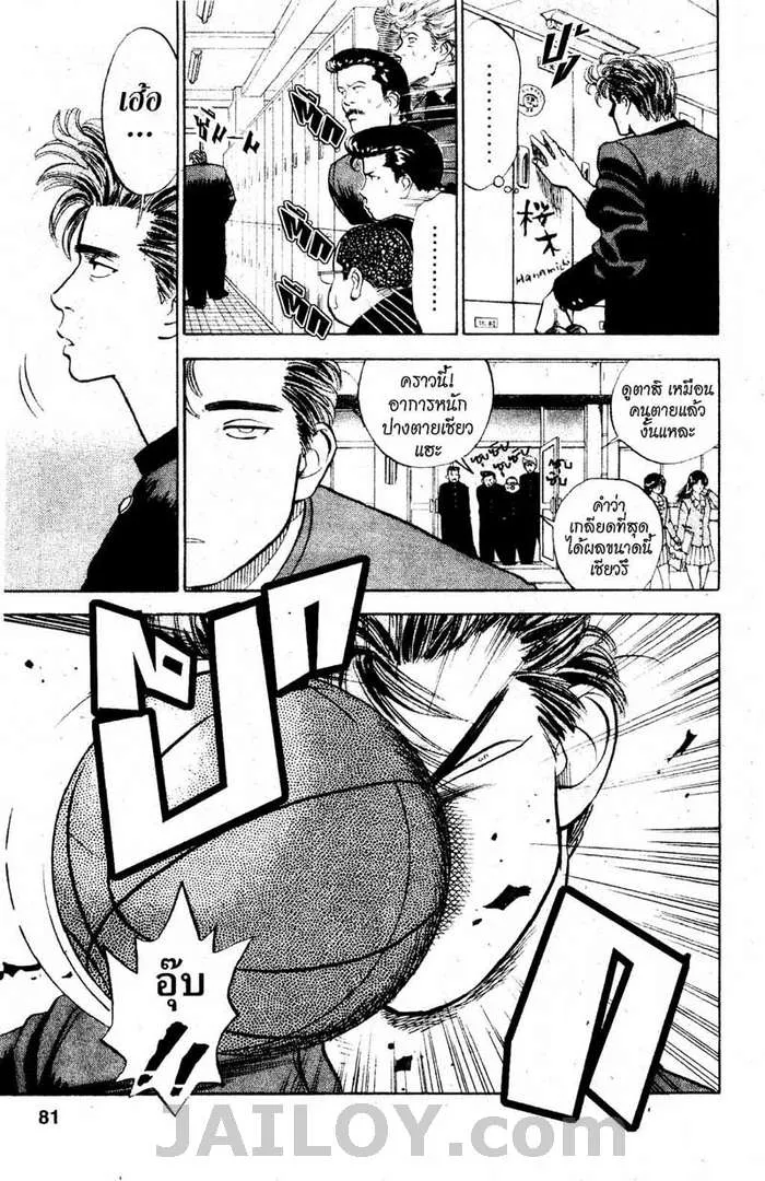 Slam Dunk - หน้า 2