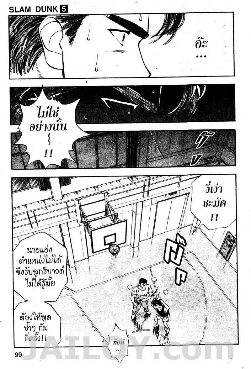 Slam Dunk - หน้า 11