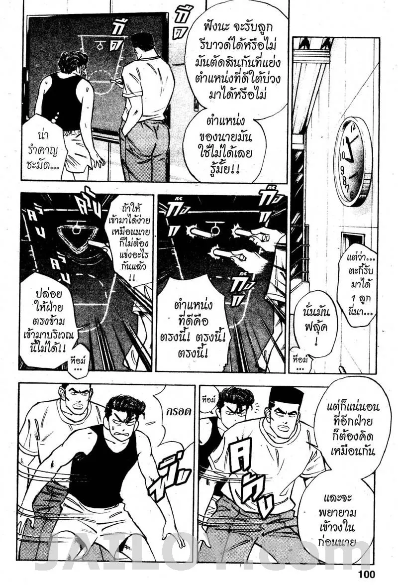 Slam Dunk - หน้า 12