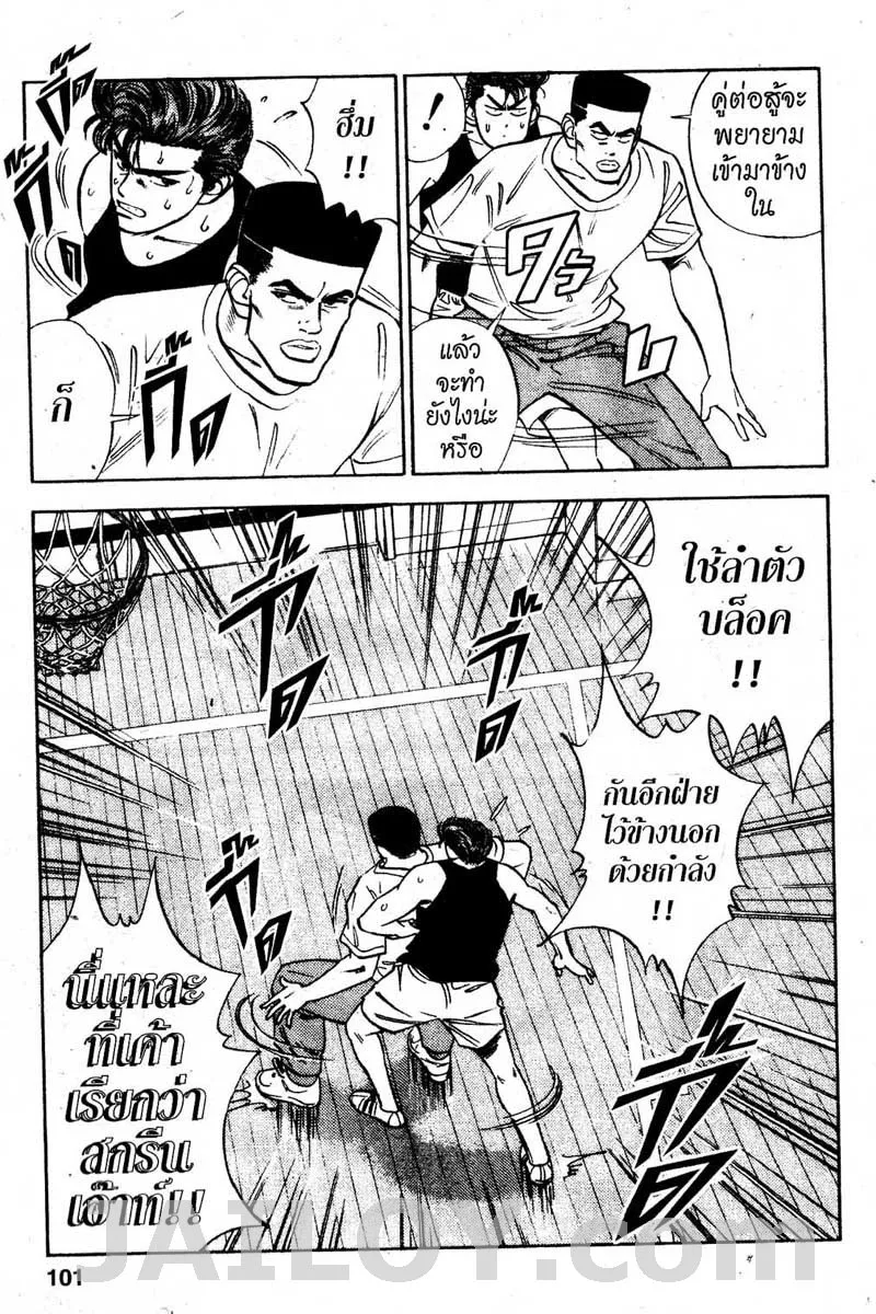 Slam Dunk - หน้า 13