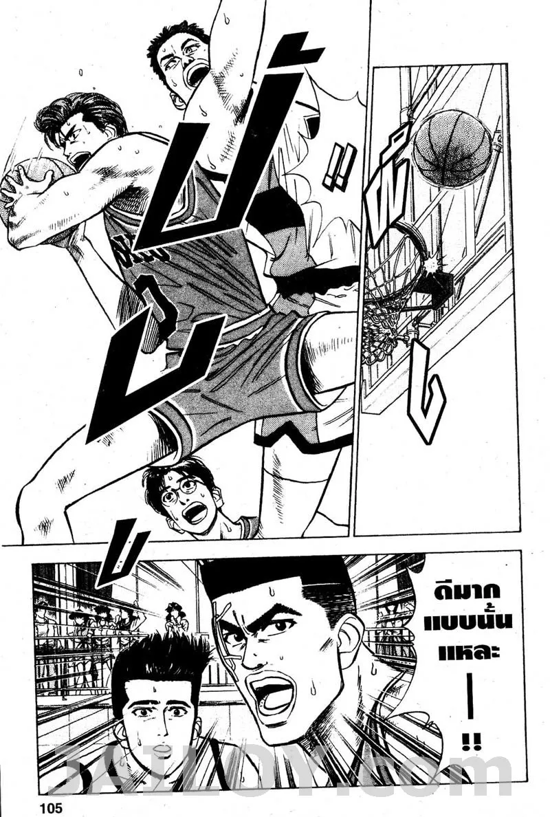 Slam Dunk - หน้า 17