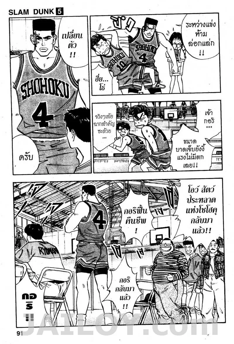 Slam Dunk - หน้า 3