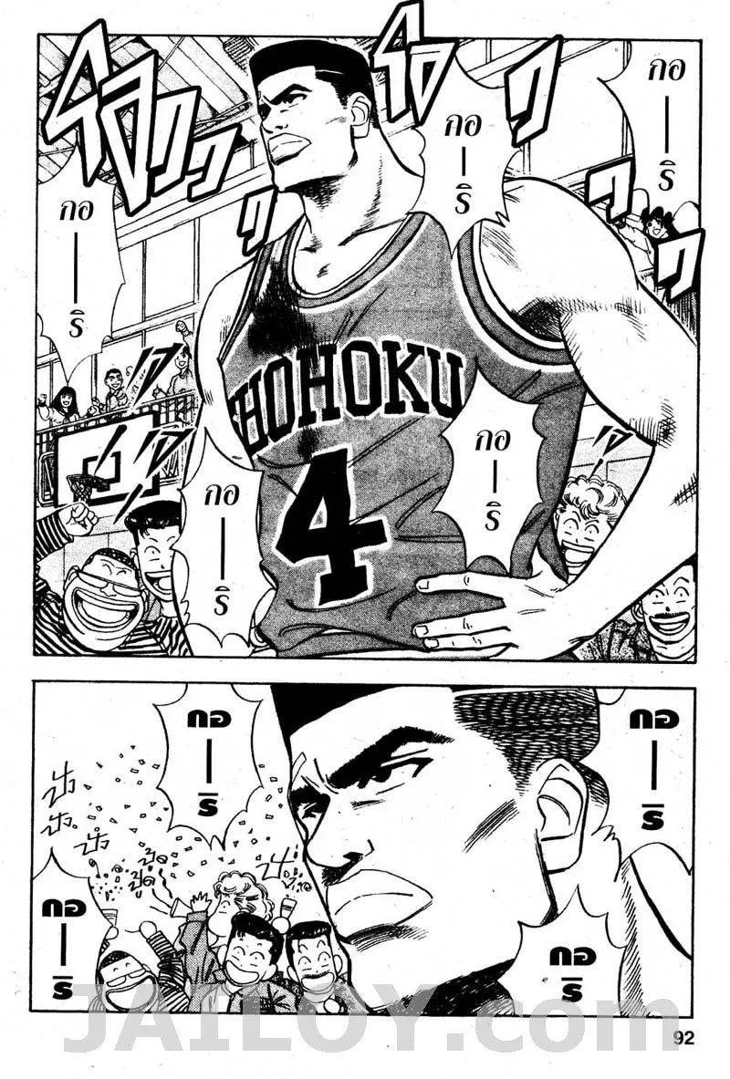 Slam Dunk - หน้า 4