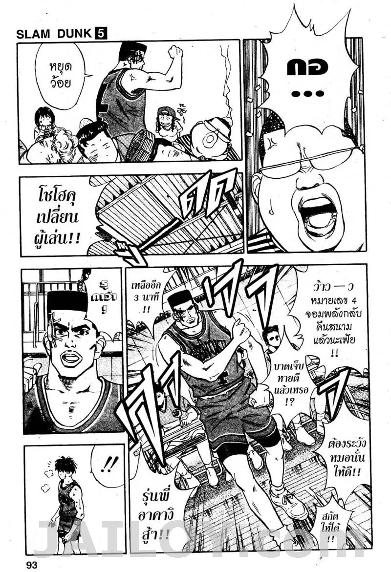 Slam Dunk - หน้า 5