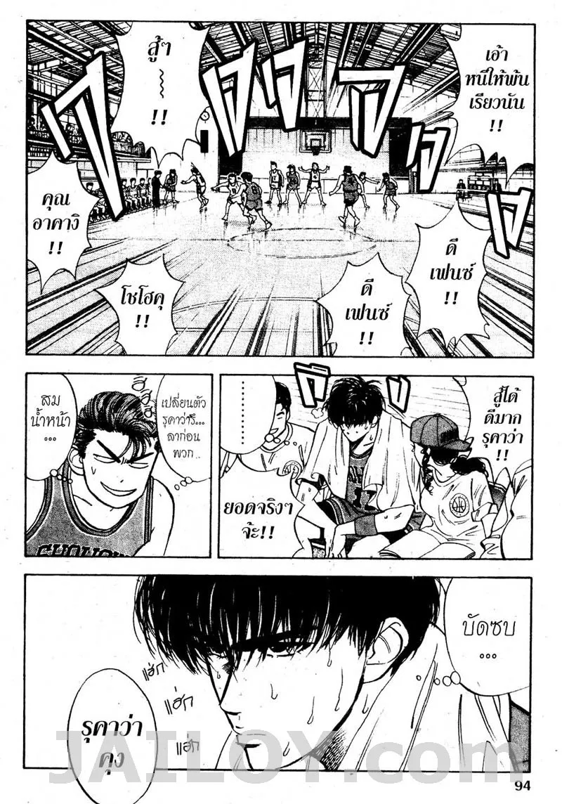 Slam Dunk - หน้า 6