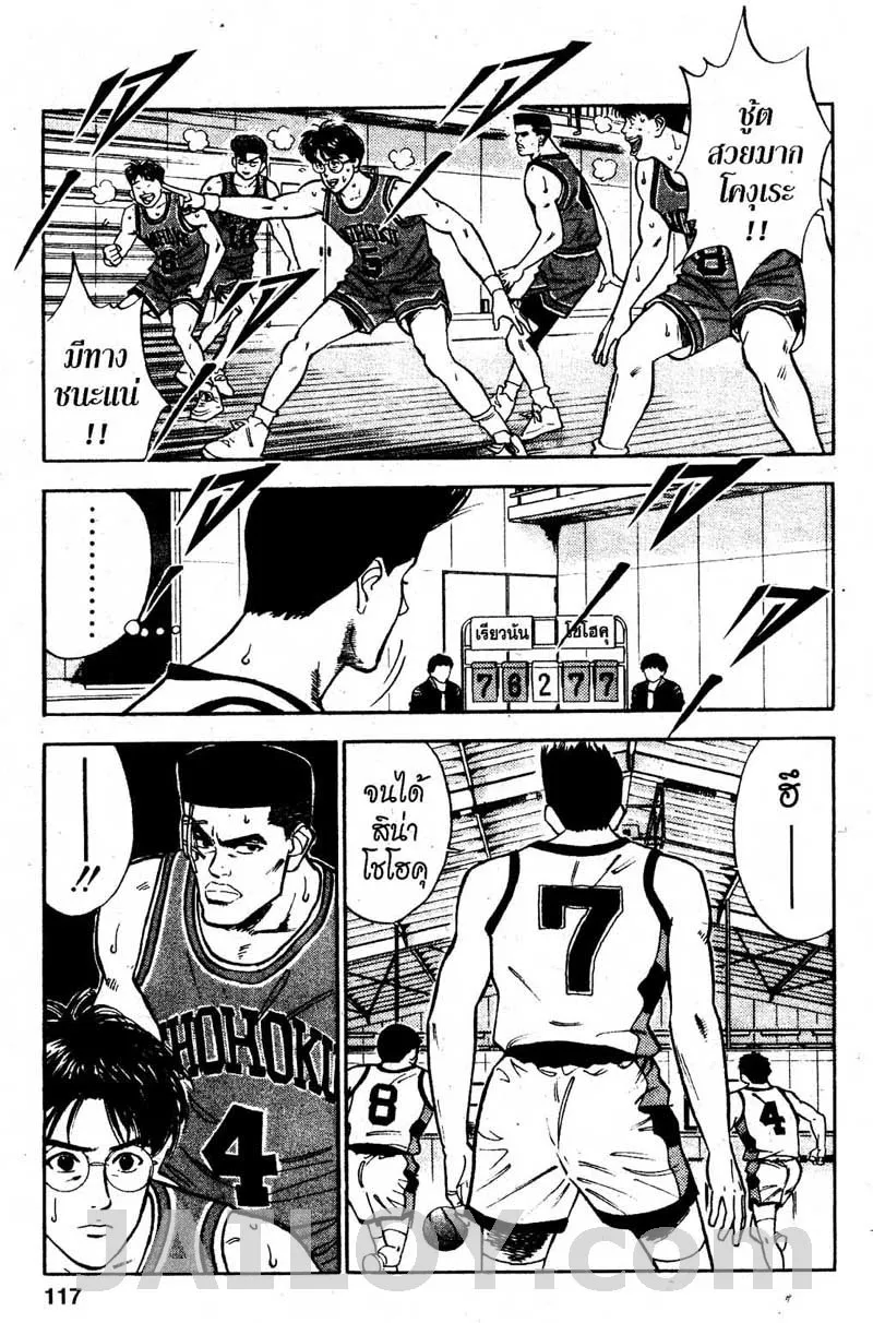 Slam Dunk - หน้า 10