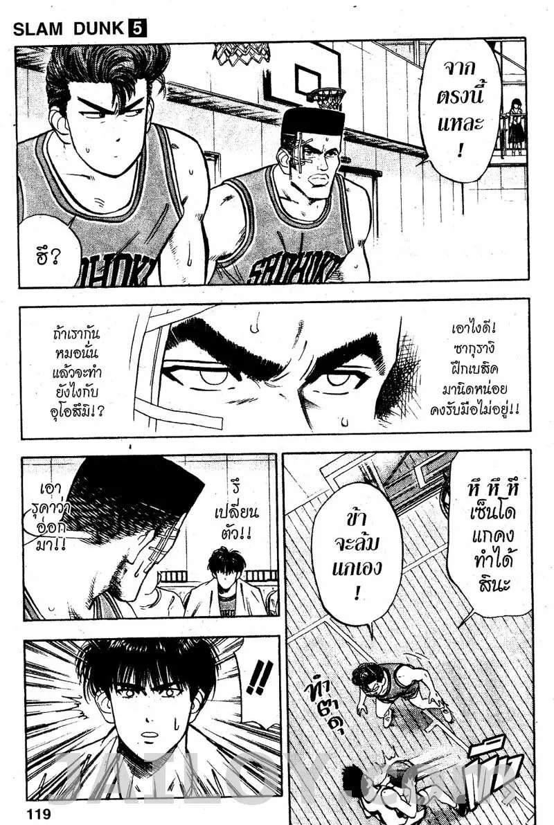 Slam Dunk - หน้า 12