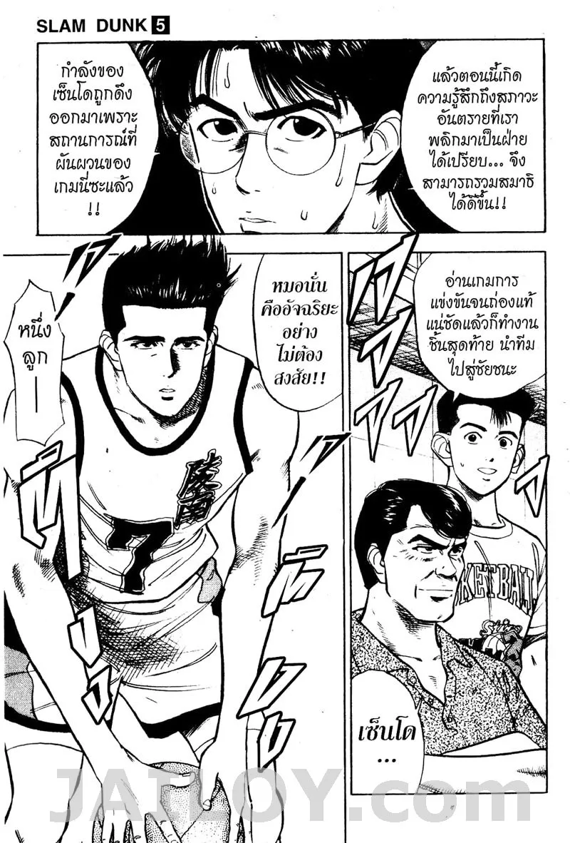 Slam Dunk - หน้า 17