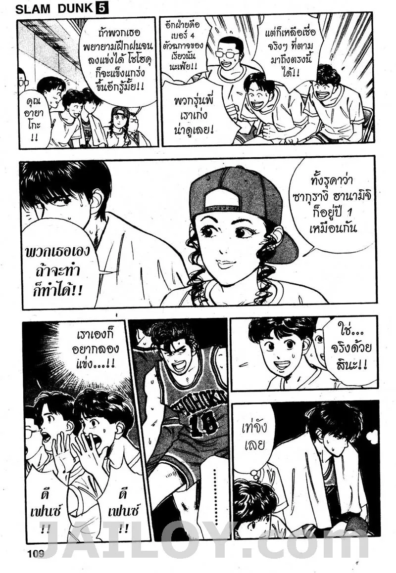 Slam Dunk - หน้า 2