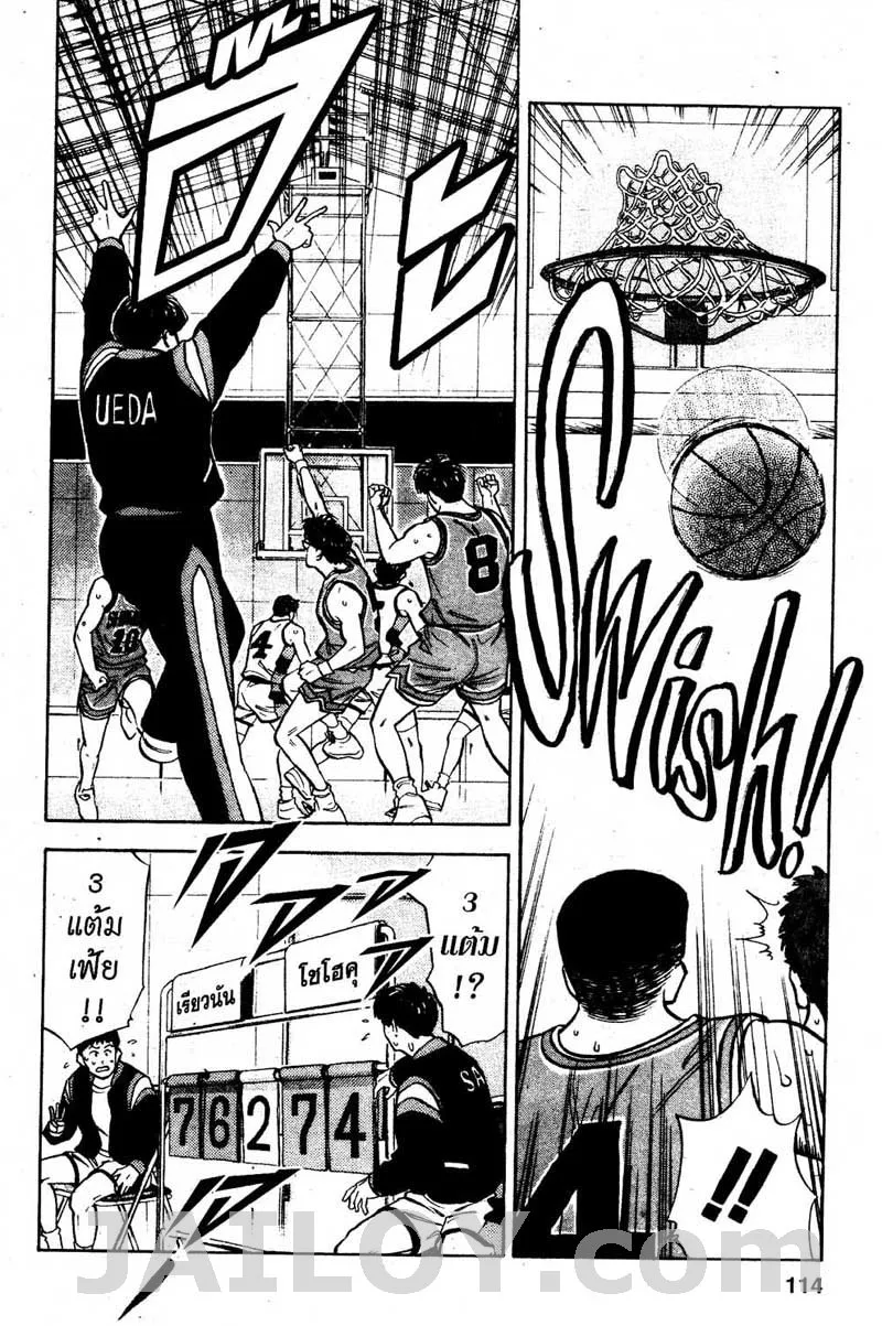 Slam Dunk - หน้า 7