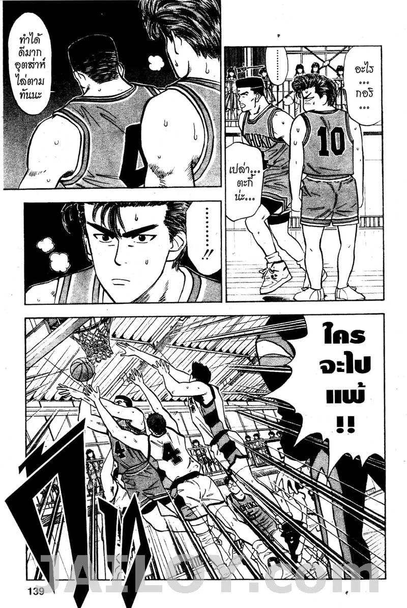 Slam Dunk - หน้า 11