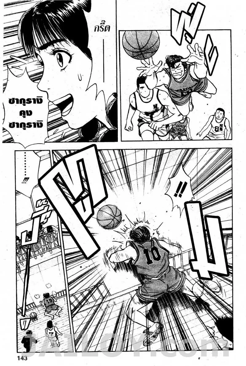 Slam Dunk - หน้า 15