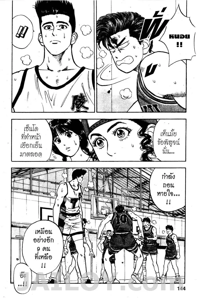 Slam Dunk - หน้า 16