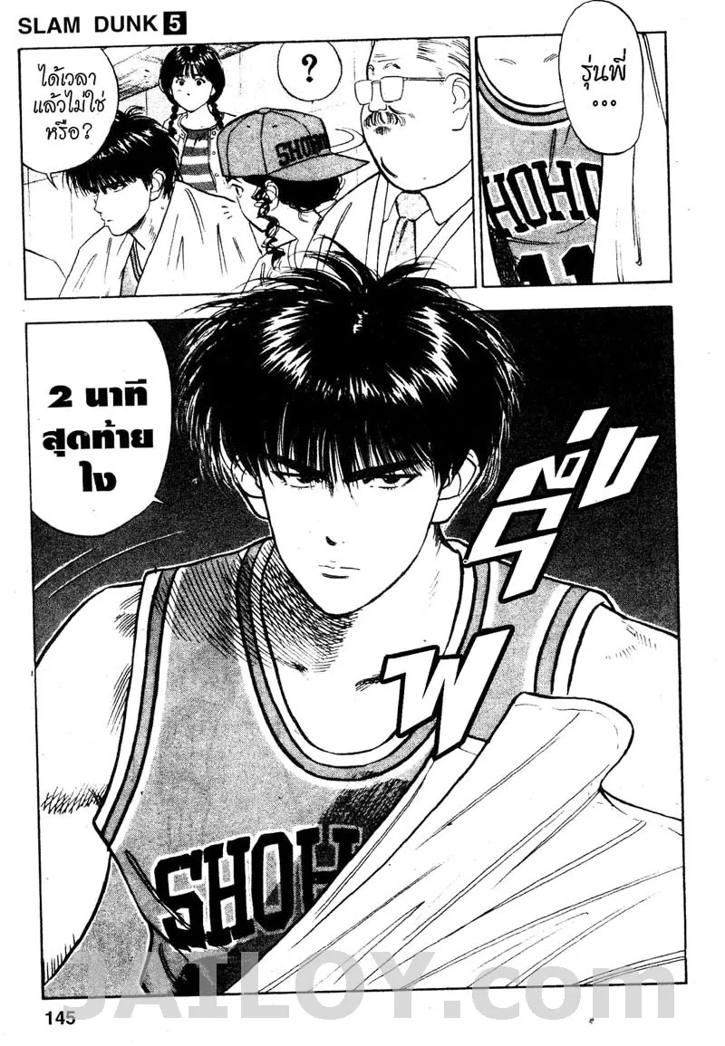 Slam Dunk - หน้า 17