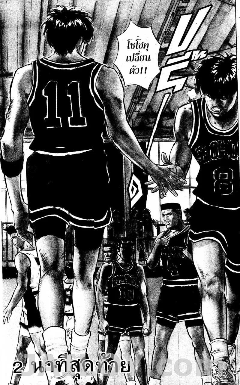 Slam Dunk - หน้า 19