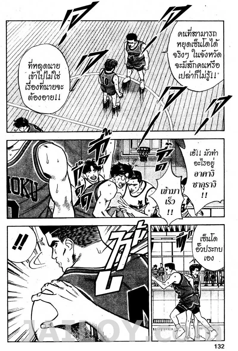 Slam Dunk - หน้า 4