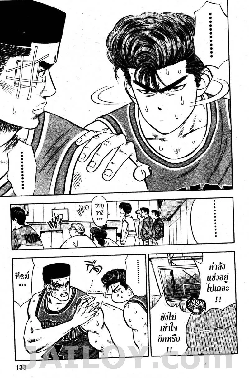 Slam Dunk - หน้า 5