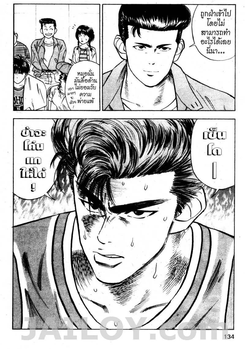 Slam Dunk - หน้า 6