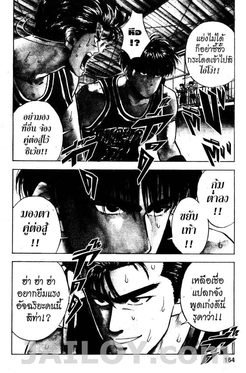 Slam Dunk - หน้า 16