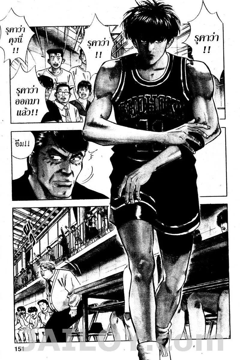 Slam Dunk - หน้า 3