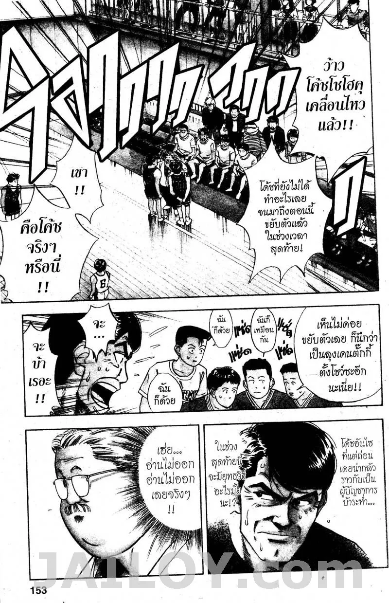 Slam Dunk - หน้า 5