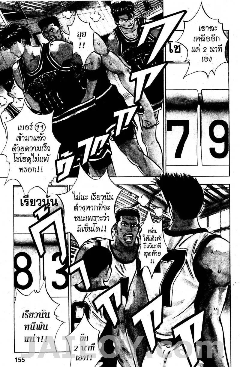 Slam Dunk - หน้า 7