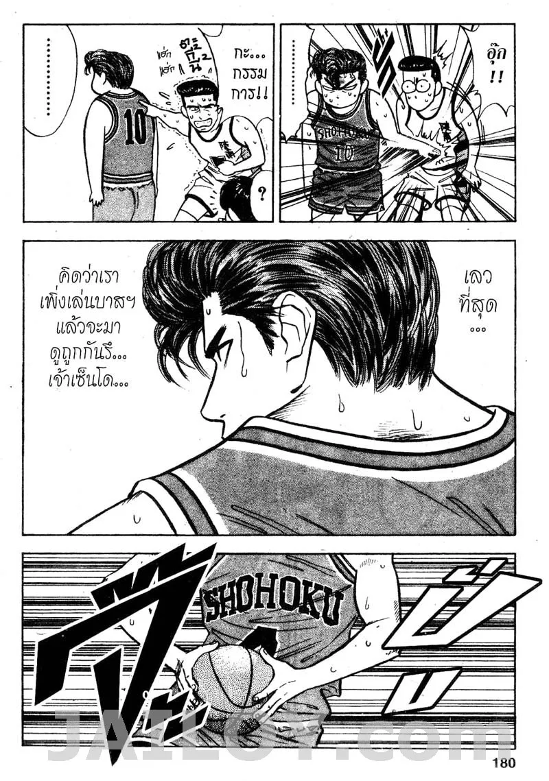 Slam Dunk - หน้า 13