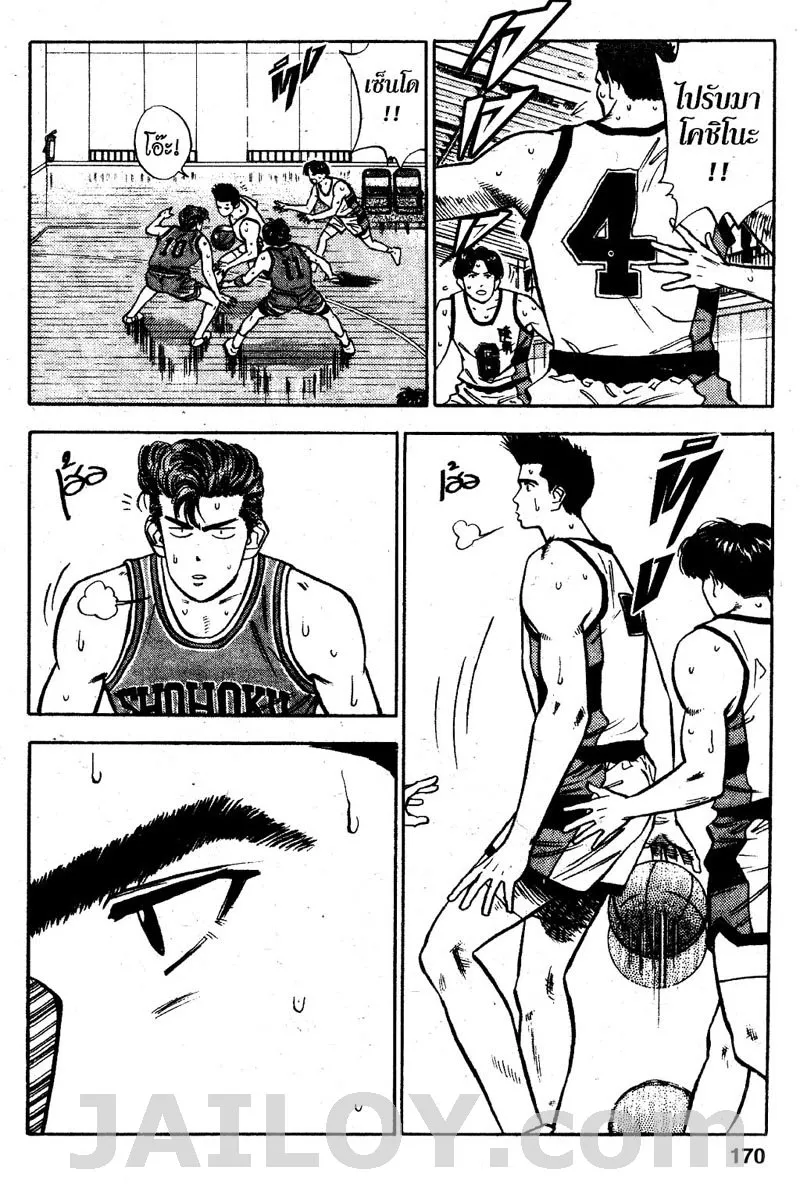 Slam Dunk - หน้า 3