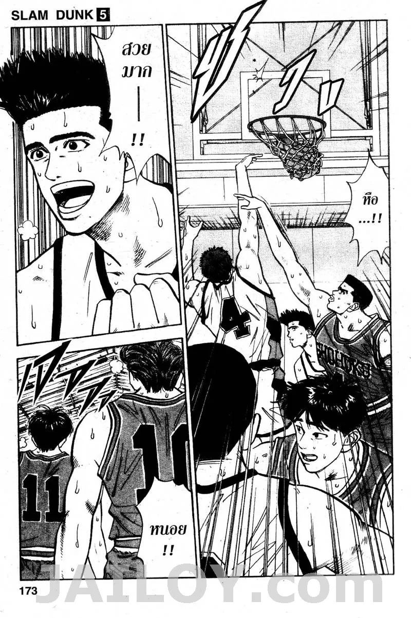 Slam Dunk - หน้า 6