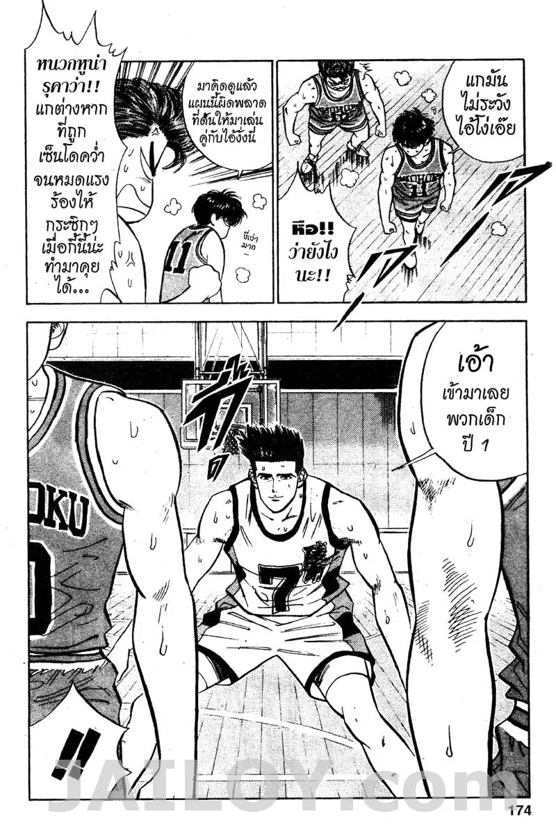 Slam Dunk - หน้า 7