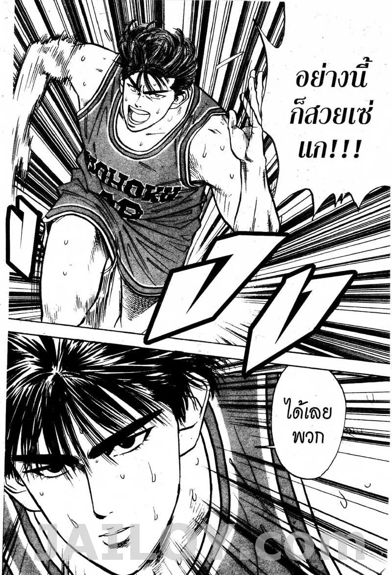 Slam Dunk - หน้า 9