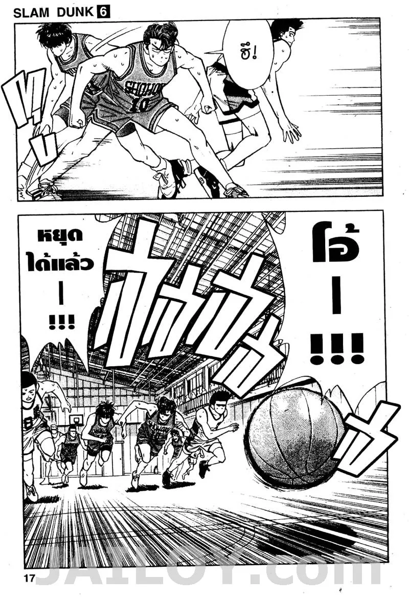 Slam Dunk - หน้า 10