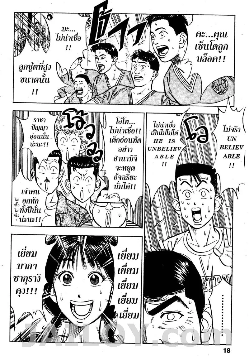 Slam Dunk - หน้า 11