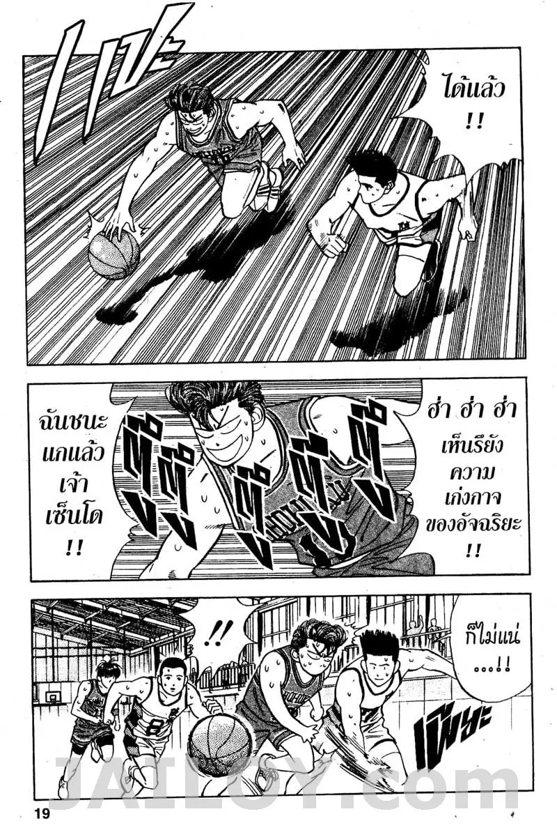 Slam Dunk - หน้า 12