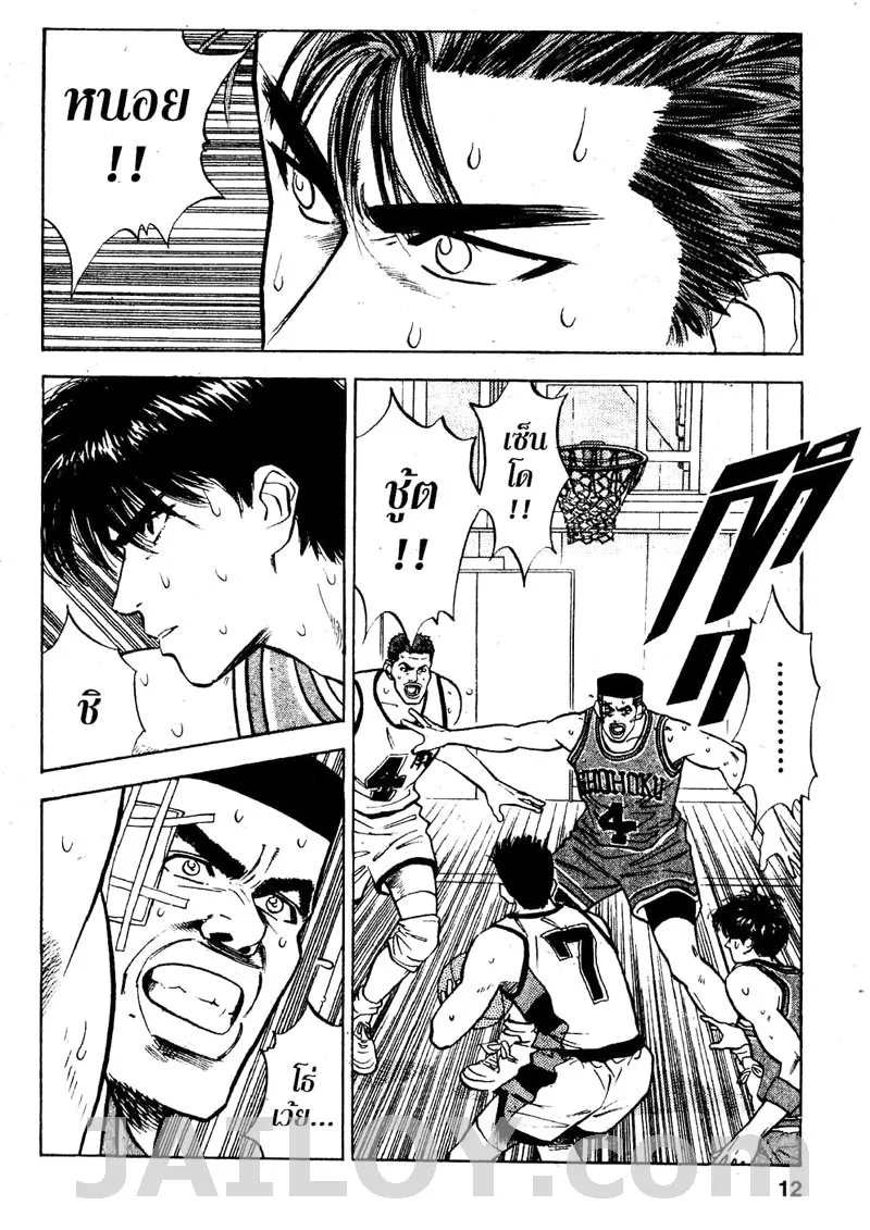 Slam Dunk - หน้า 5