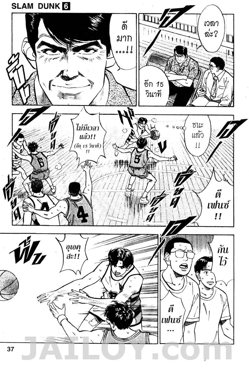 Slam Dunk - หน้า 10