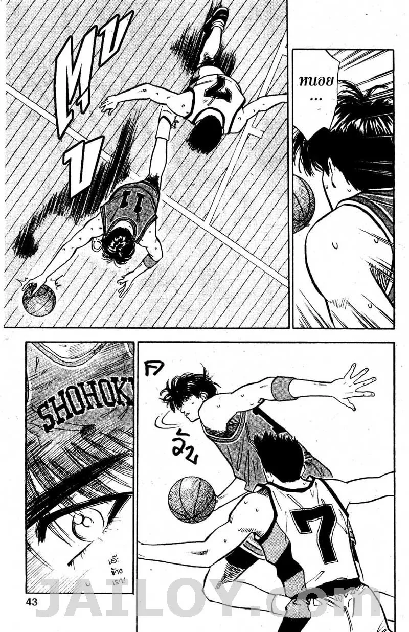 Slam Dunk - หน้า 16