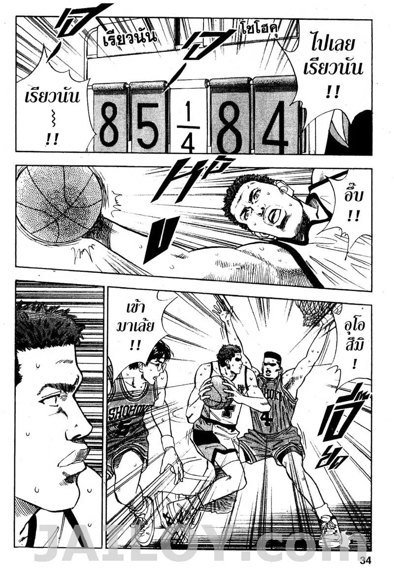 Slam Dunk - หน้า 7