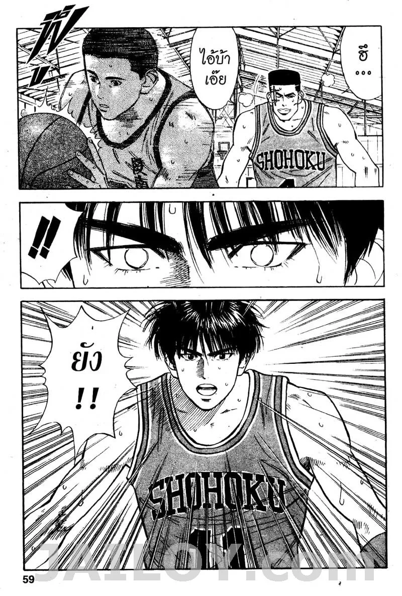 Slam Dunk - หน้า 12