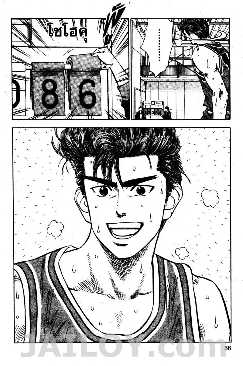 Slam Dunk - หน้า 9