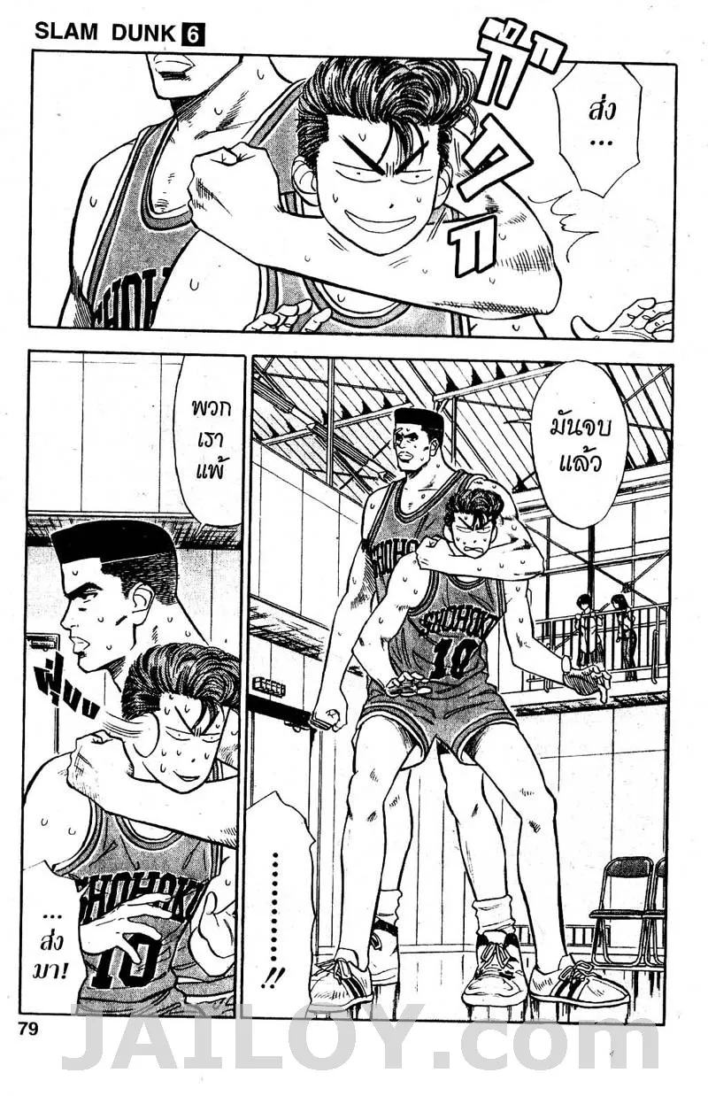 Slam Dunk - หน้า 10