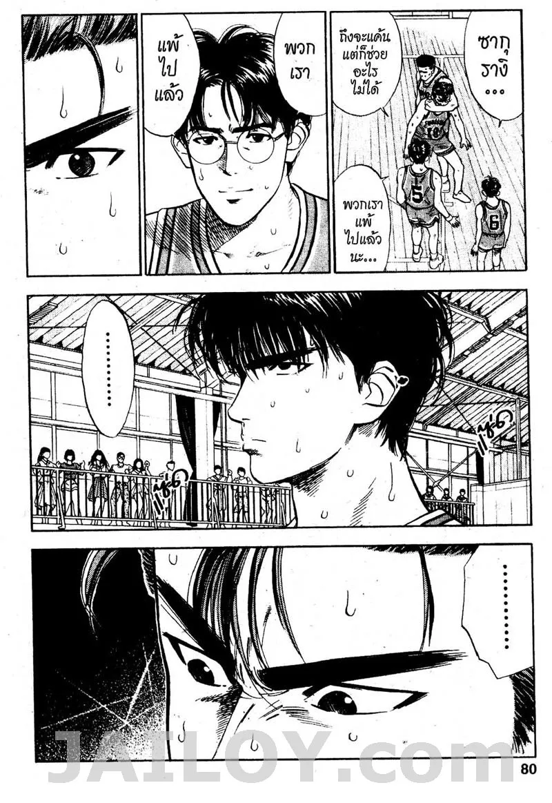 Slam Dunk - หน้า 11