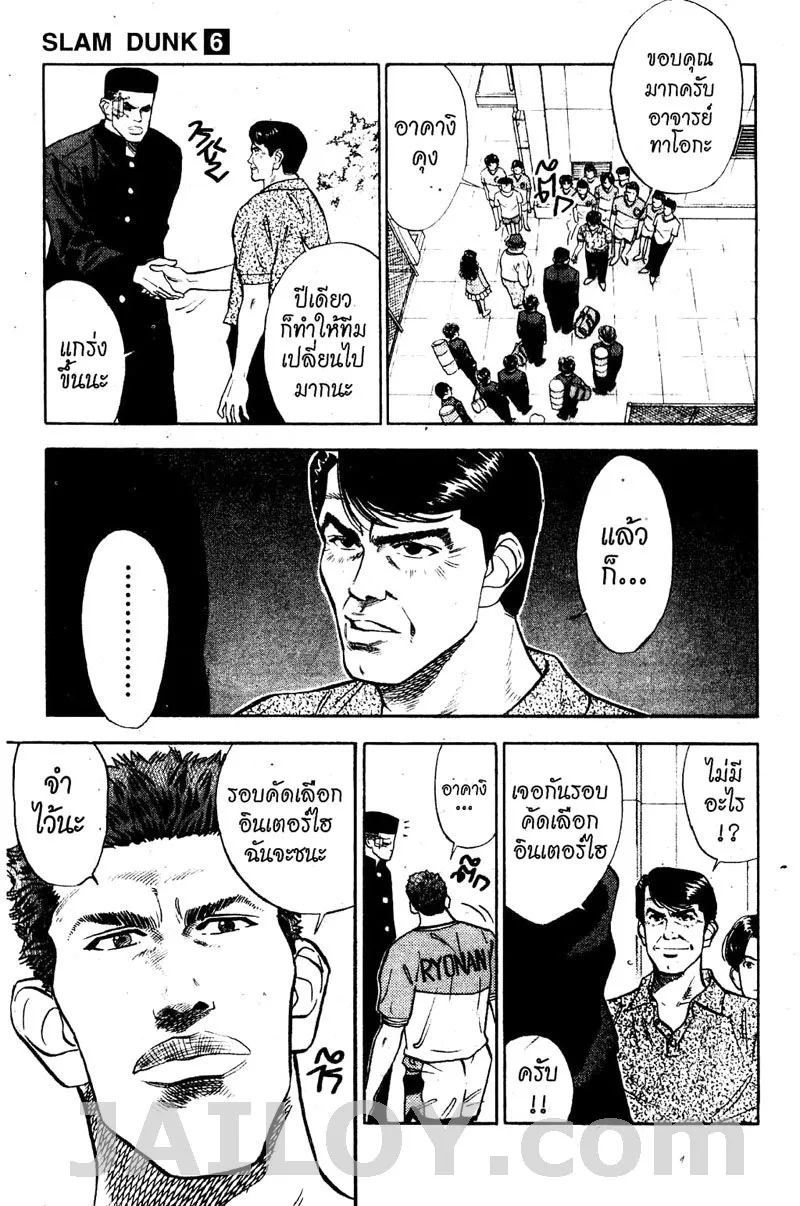 Slam Dunk - หน้า 14