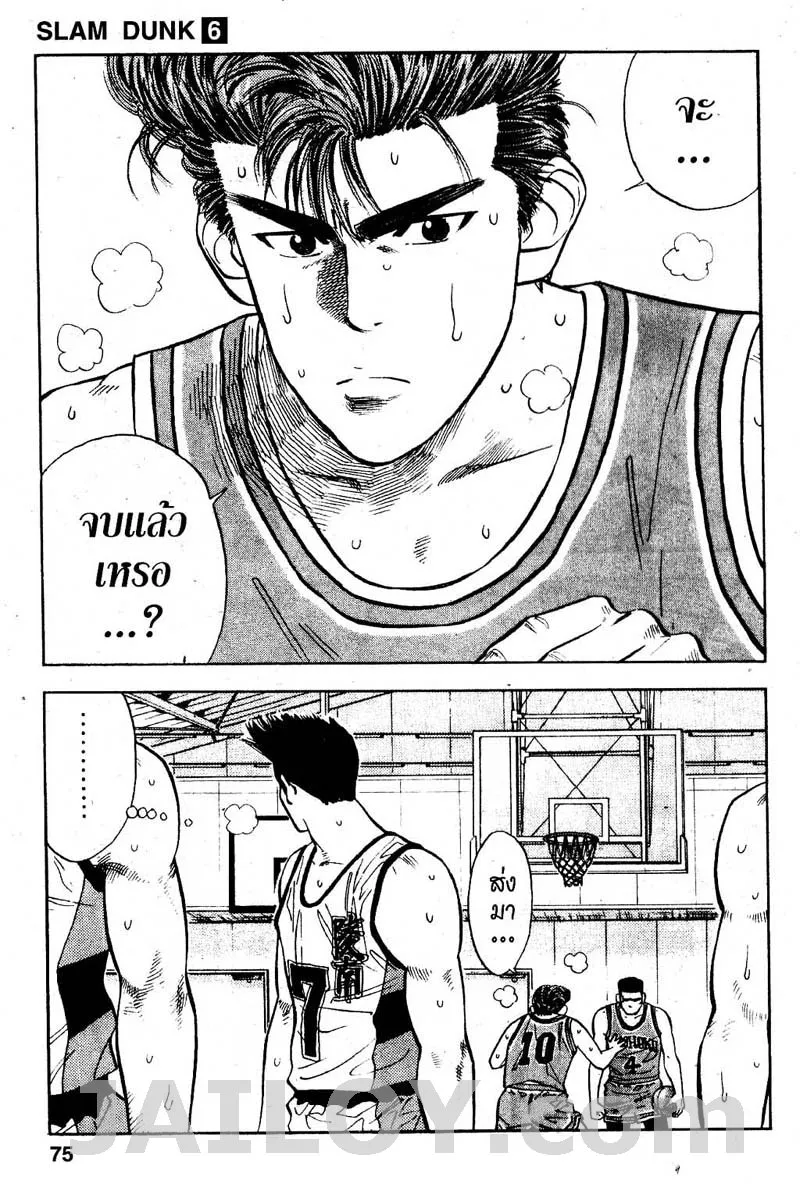 Slam Dunk - หน้า 6