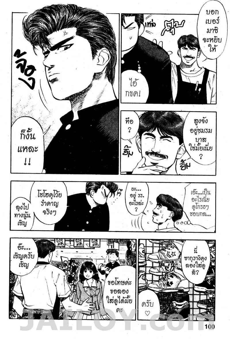 Slam Dunk - หน้า 11