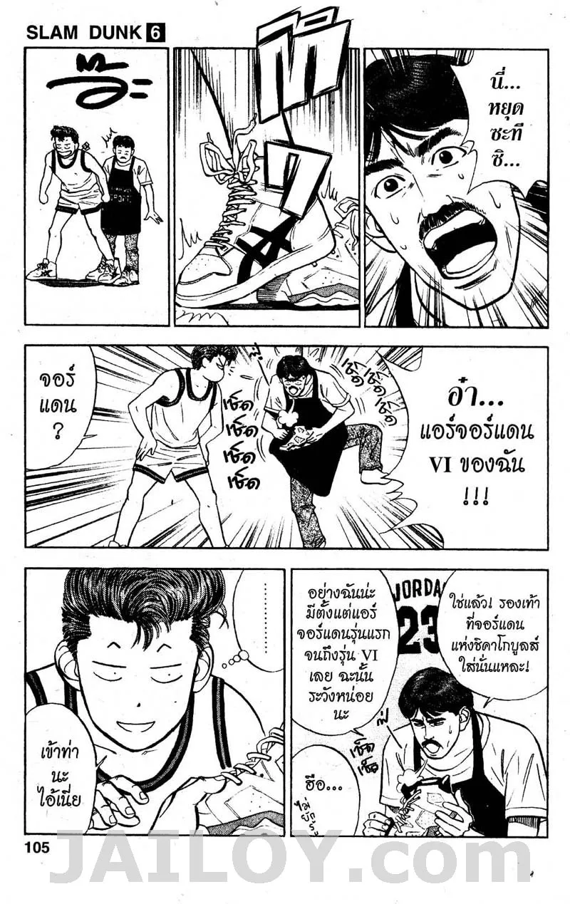 Slam Dunk - หน้า 16