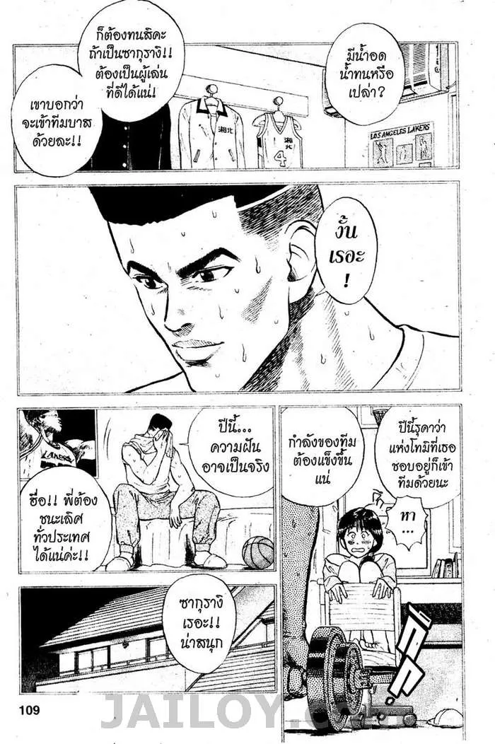 Slam Dunk - หน้า 10