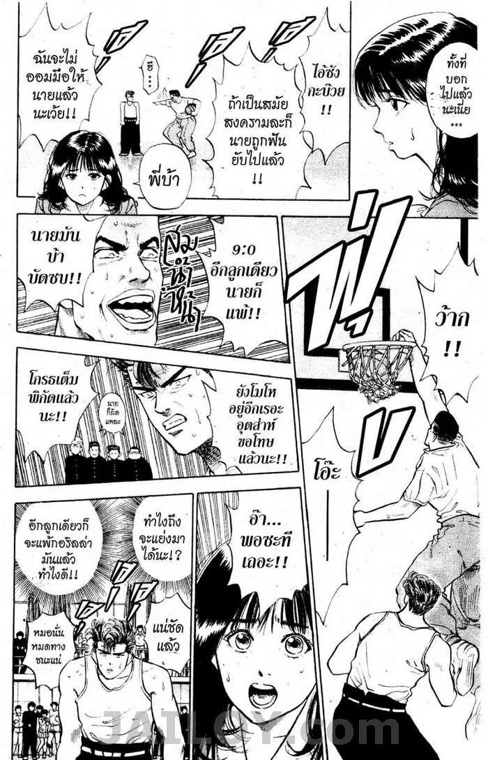 Slam Dunk - หน้า 11